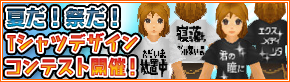 バナー【Tシャツコンテスト2015】290x82